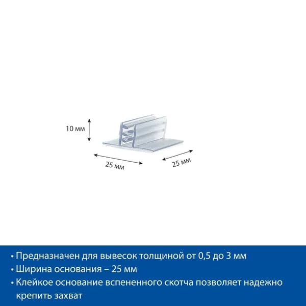 Захват угловой cамоклеящийся SGT-25 25х25 мм, 20 шт.