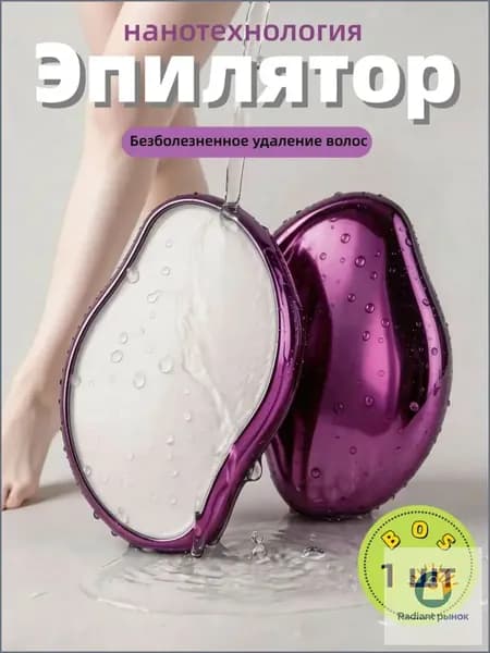 Эпилятор Кристальный для тела и ног, безболезненный_1789785236-p59l