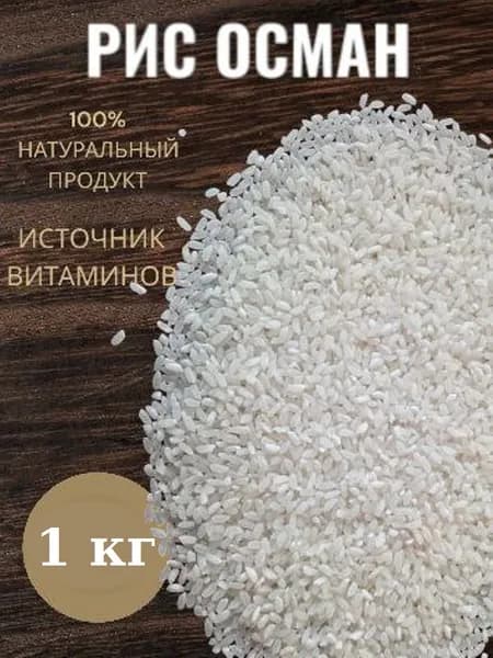 Рис для плова Осман Премиум, 1 кг