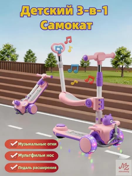 Самокат Детский 3-в-2026-ss, розовый
