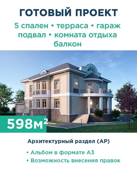 Проект большого загородного дома в классическом исполнении 055-598-2МПГ АР