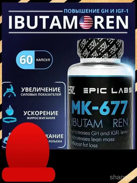 Epic Labs IBUTAMOREN MK-677 60 капс для набора мышечной массы