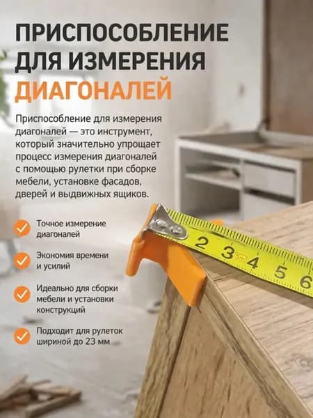 Линейка, угольник строительный