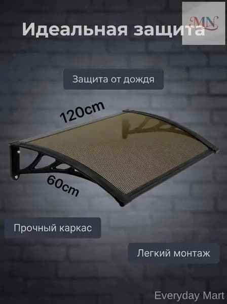 Навес на крыльце Everyday Mart