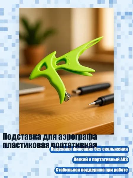 Подставка для аэрографа пластиковая портативная, Зеленый