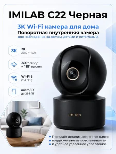 IMILAB C22 IP камера видеонаблюдения,360 градусов ночное видение,двусторонняя связь,Mi Home,Wi-Fi,черное