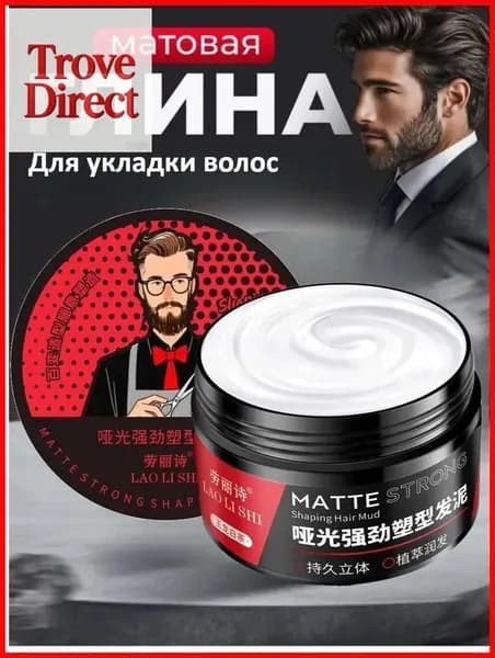 Паста для укладки волос, 100 мл