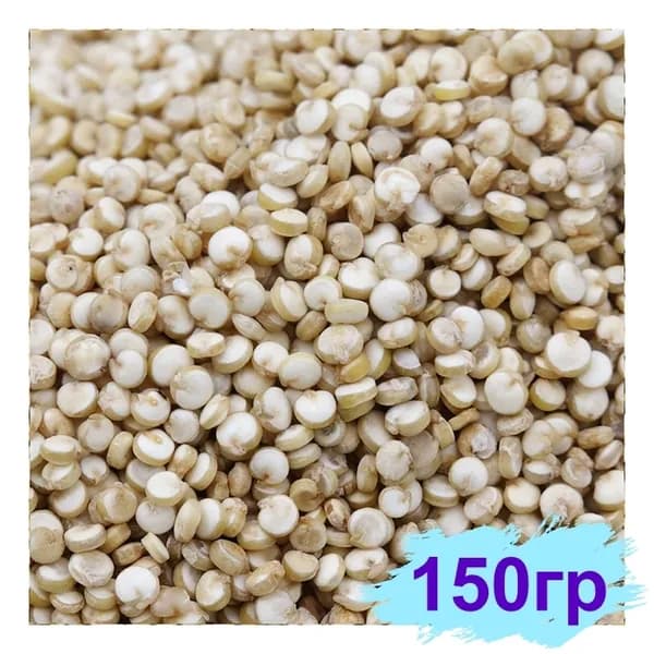 Крупа киноа белая Высший сорт, Вегетарианский продукт, Vegan 150 гр