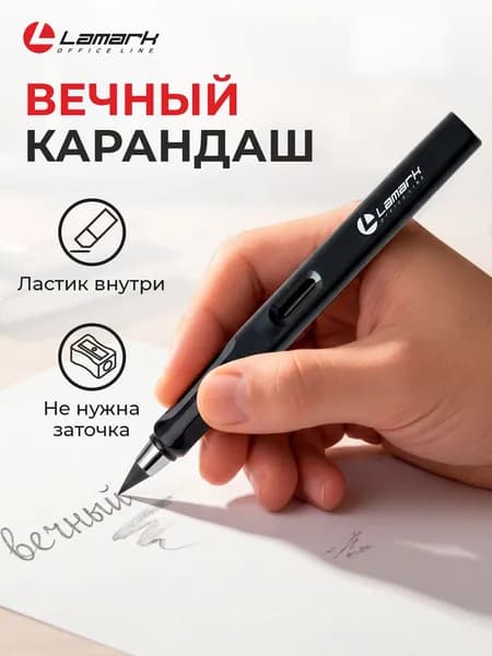 Вечный карандаш простой с ластиком, Lamark, чёрный корпус, 1шт.