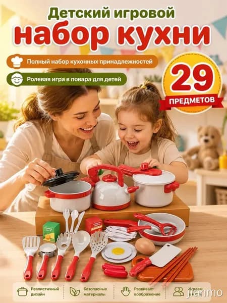 Детский игровой набор кухни 29 предметов