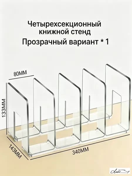 Полка Настольная Прямая, 8х14.3х13.3 см, 1 шт.