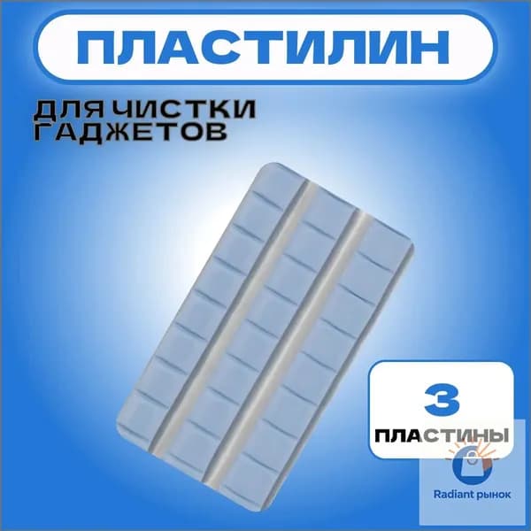 Клеящий пластилин для чистки наушников, телефонов и электроники, Синий