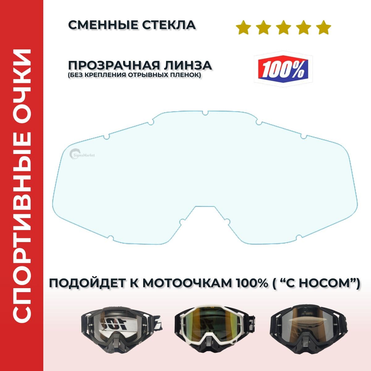 100% Запчасти для мотомаски, цвет: прозрачный