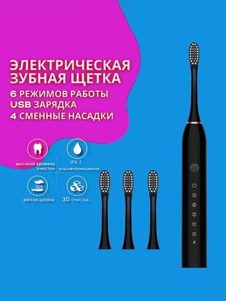 Электрическая зубная щетка