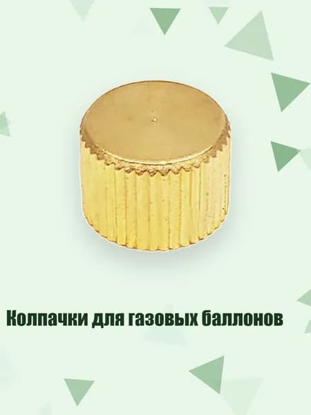 Колпачки для газовых баллонов, - Беспроводная модель