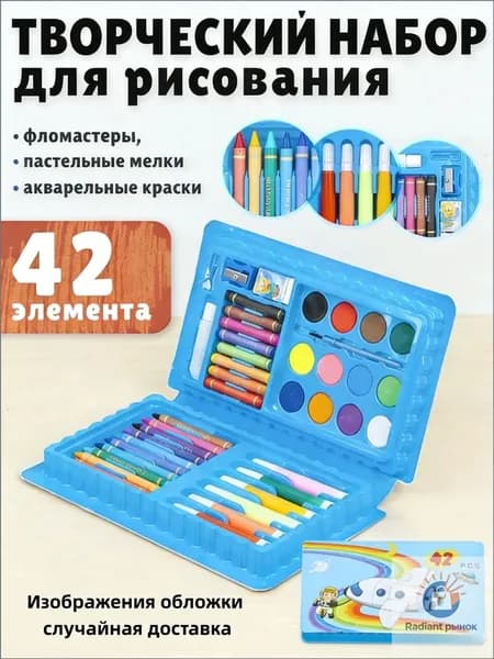 Набор для рисования