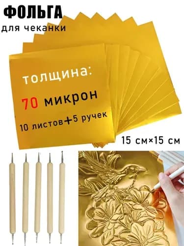 Фольга цветная для черчения A4