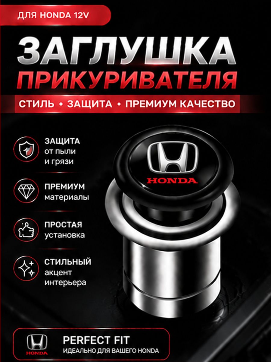 Кнопка прикуривателя