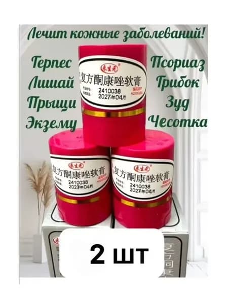 Король кожи, китайская мазь крем от псориаза, помогает от кожных проблем, набор 2 штуки (14гр.)