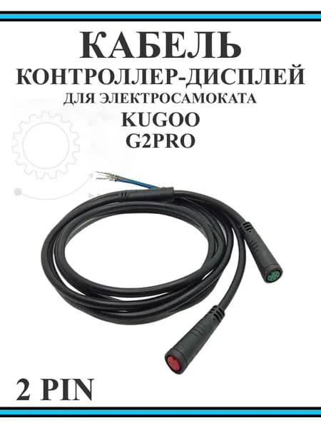 Кабель контроллера для самоката Kugoo Kirin G2 Pro