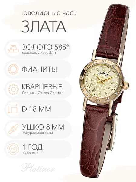 Женские золотые часы Чайка Злата, арт. 44136.421
