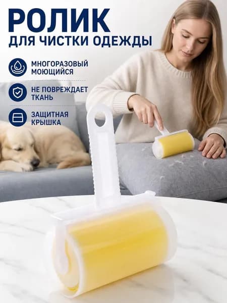 Ролик для чистки одежды 1 шт