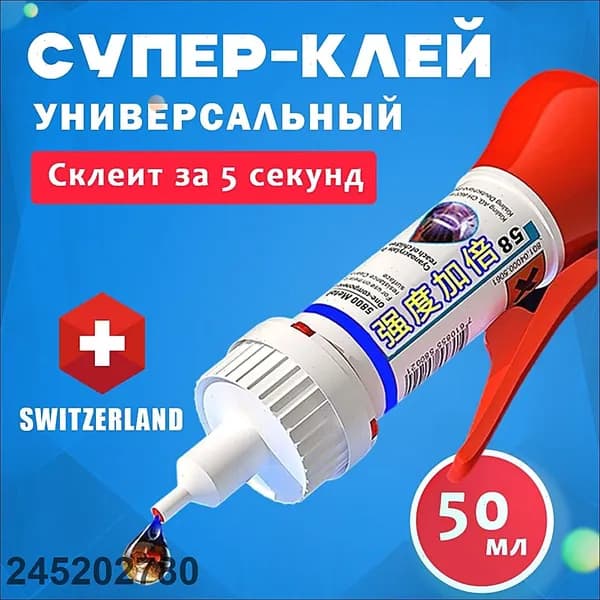 Клей хозяйственный 50 мл 0.05 кг, 1 шт.