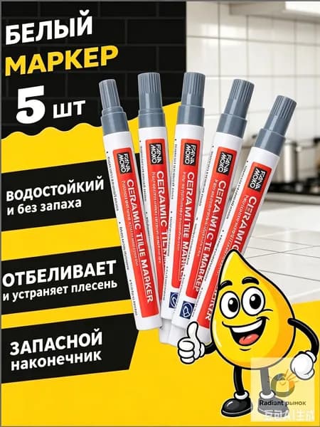 FANAMOKO Маркер для плиточных швов