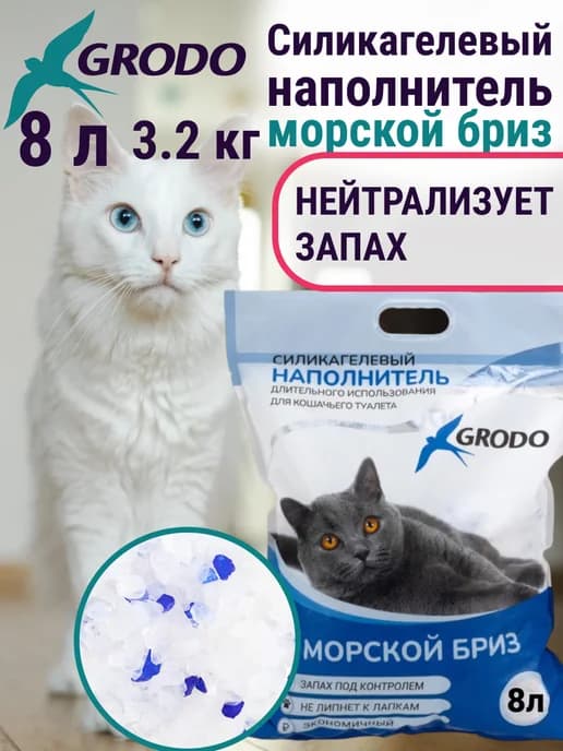 Силикагелевый наполнитель "морской бриз" 3,2 кг