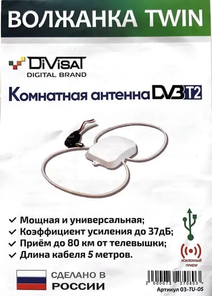 Антенна комнатная . Дача . Дом . Квартира.с усилением