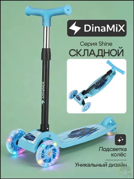 Самокат samokat Shine, голубой
