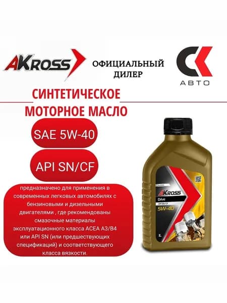 AKross Drive 5W-40 Масло моторное, Синтетическое, 1 л