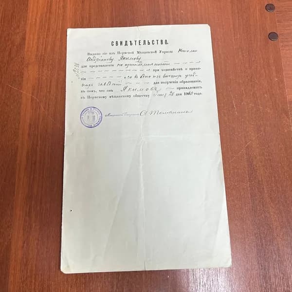 Свидетельство из Пермской Мещанской Управы, 1910 г, для получения образования! Редкость!