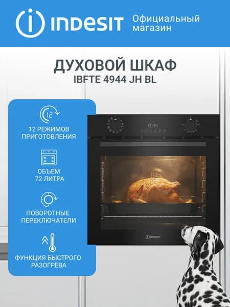 Встраиваемый электрический духовой шкаф Indesit IBFTE 4944 JH BL, черный, 12 программ, 72 литра