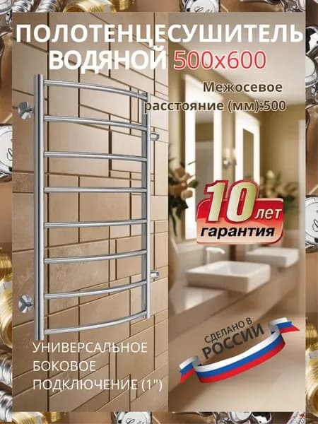 Полотенцесушитель водяной (1") 500х600