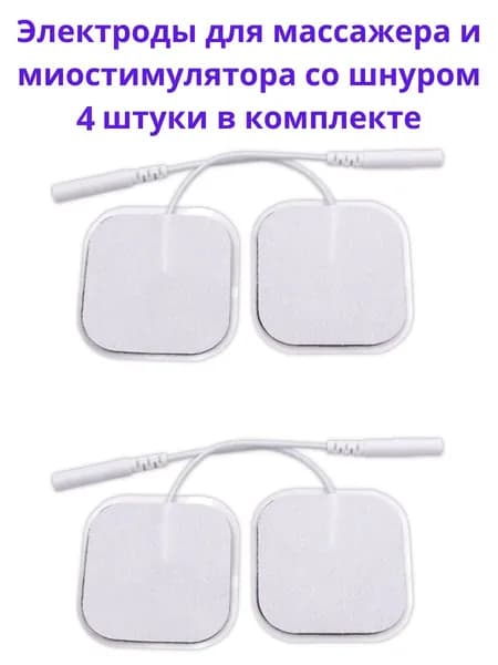 Электроды для миостимулятора массажера, гелевые накладки липучки для оздоровления и физиотерапии, 4 шт.