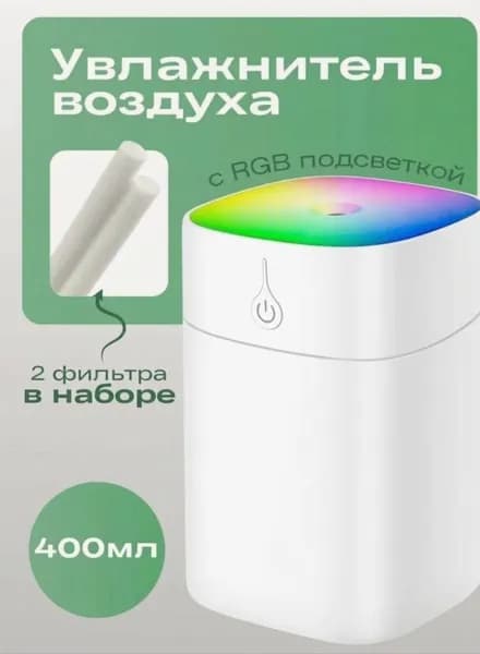 Увлажнитель воздуха Ночник, белый