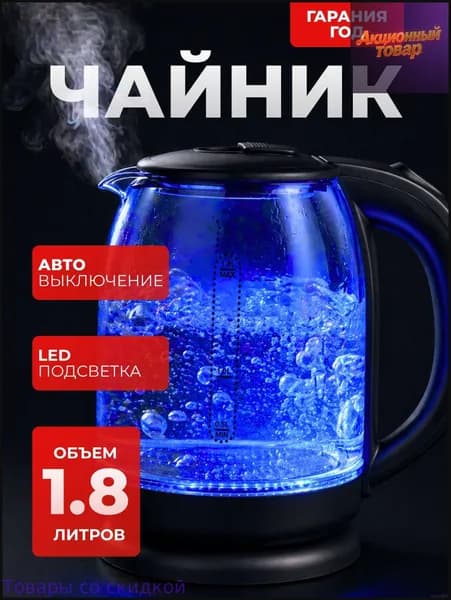 Электрический чайник Чайник электрический, прозрачный, черный
