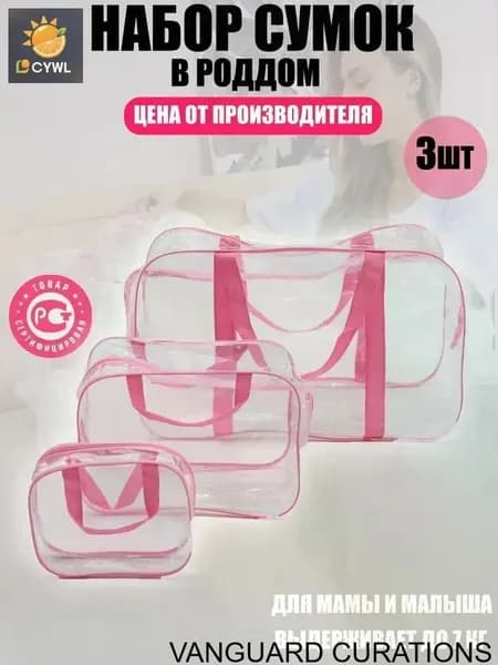 Сумка для мамы