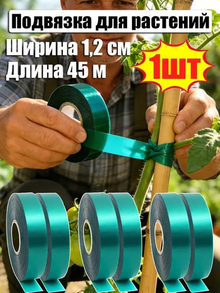 Клипсы для подвязки растений