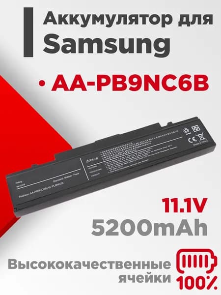 Аккумулятор (совместимый с AA-PB9NC5B, AA-PB9NC6B) для ноутбука R420 11.1V 5200mAh черный