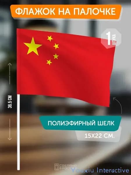 Флаг Китая на палочке
