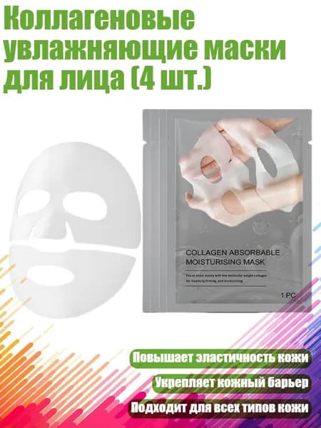 Набор для косметических масок