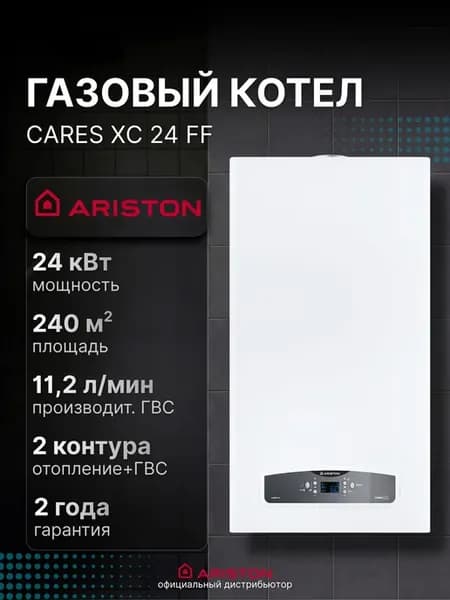 Газовый котел настенный двухконтурный CARES XC 24 FF NG