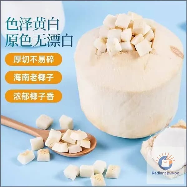 Кубики кокосовые хрустящие из Хайнана, популярный снек