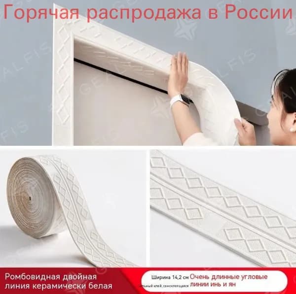 Плинтус потолочный самоклеящийся гибкий ПВХ, декоративный бордюр для стен и обоев,2.3 m