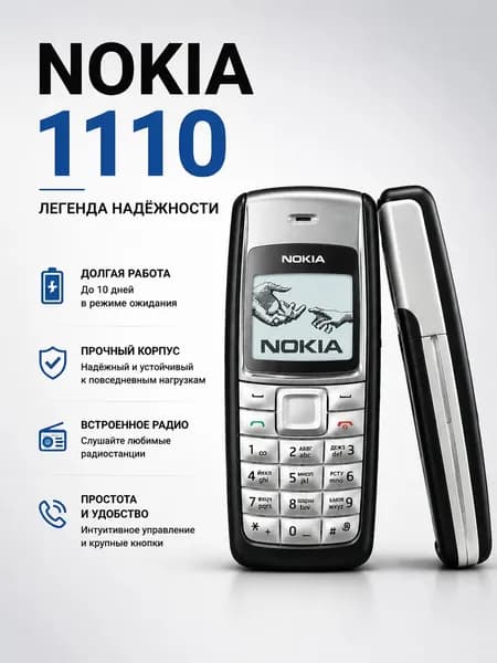 Мобильный телефон Nokia 1110, черный