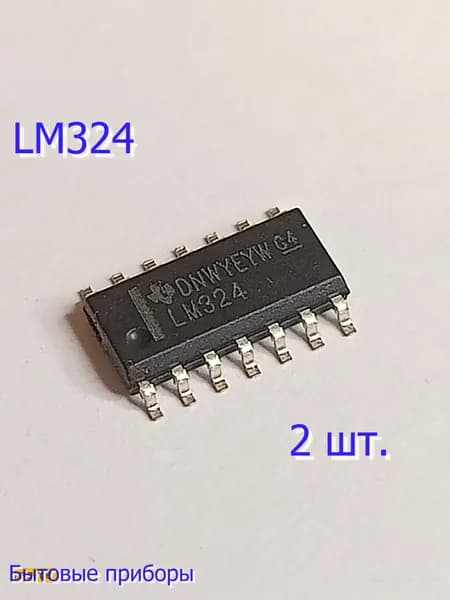 2 шт. Операционный усилитель LM324 SMD