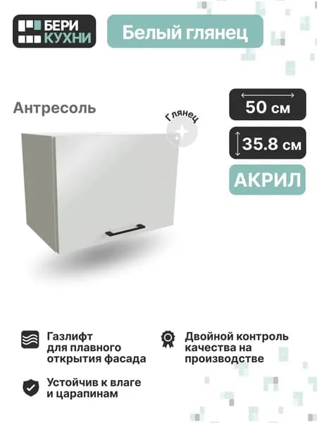 Кухонный модуль навесной горизонтальный 50 см (МДФ) АКРИЛ (Белый глянец/Белый)