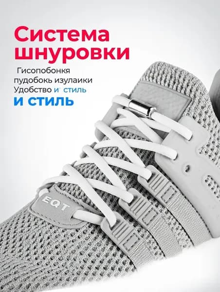 Шнурки